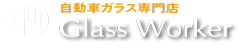 鳥栖・基山のガラス交換・ウィンドリペア・カーフィルム・ガラスコーティング施工はGlass Worker（グラスワーカー）